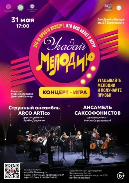 угадай мелодию