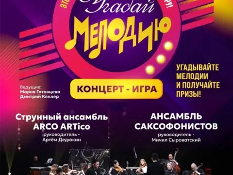 угадай мелодию