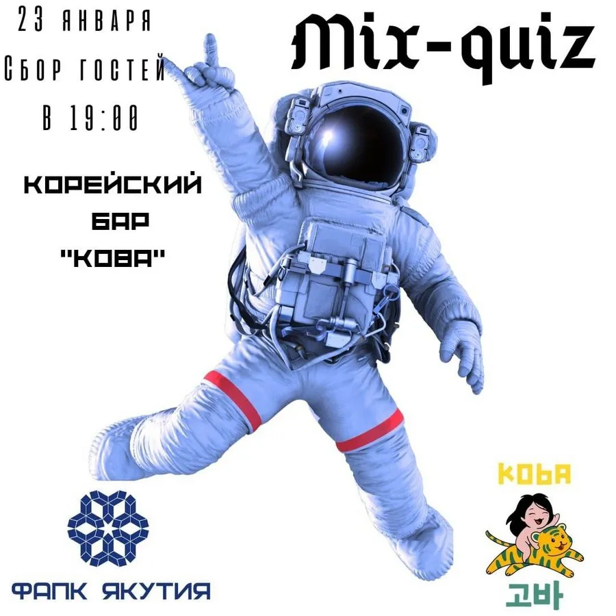 Увлекательный MIX-QUIZ