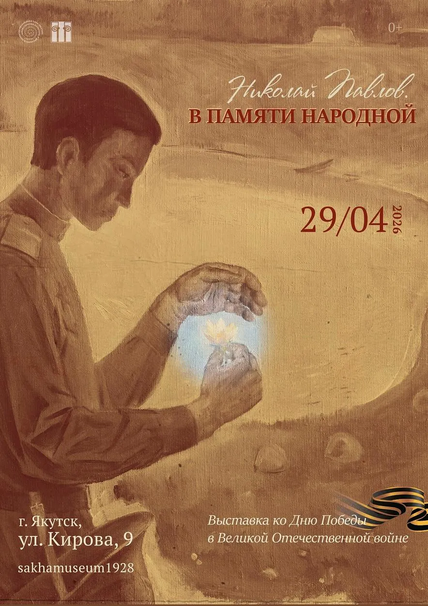 Выставка «Николай Павлов. В памяти народной» - с 6 мая