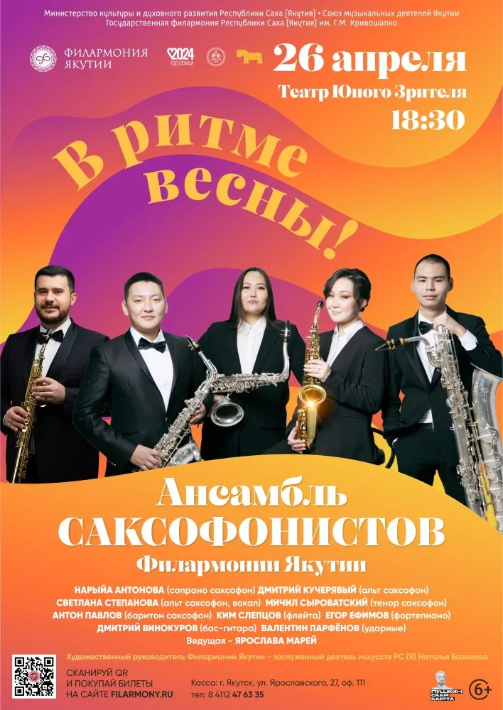 В ритме весны