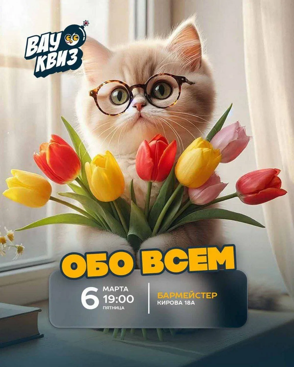 вау обо всем