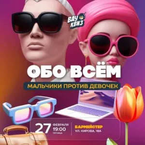 вау обо всем