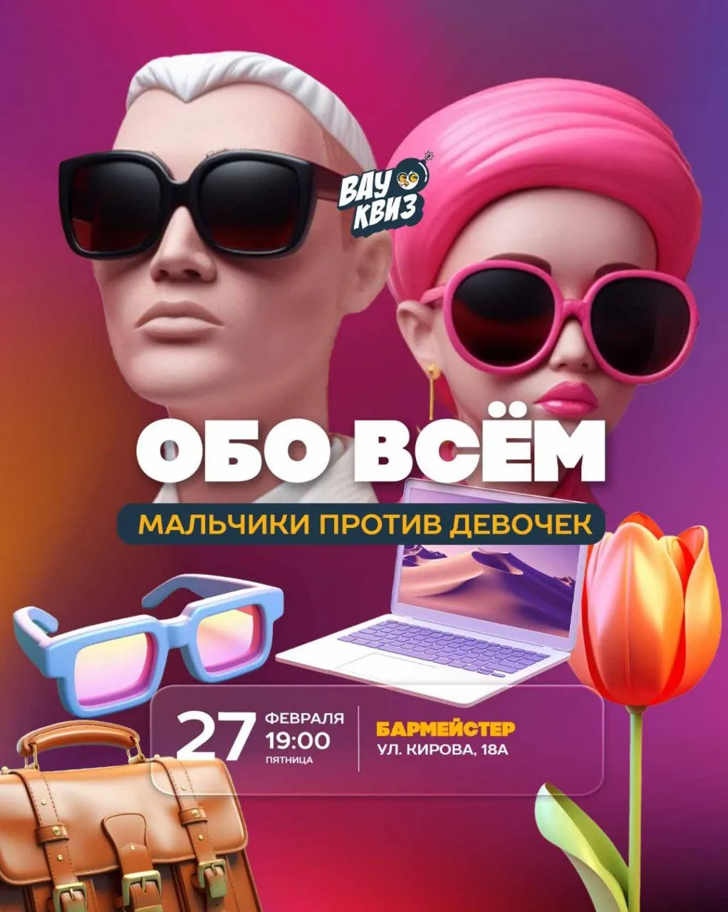 вау обо всем