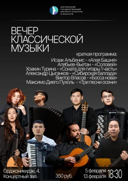 вечер классической музыки