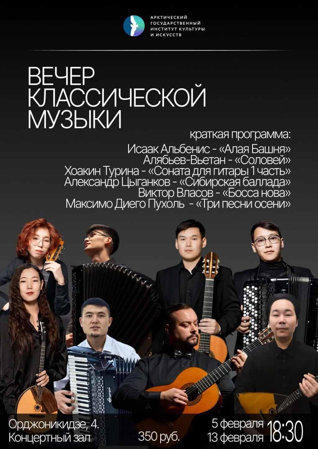 вечер классической музыки