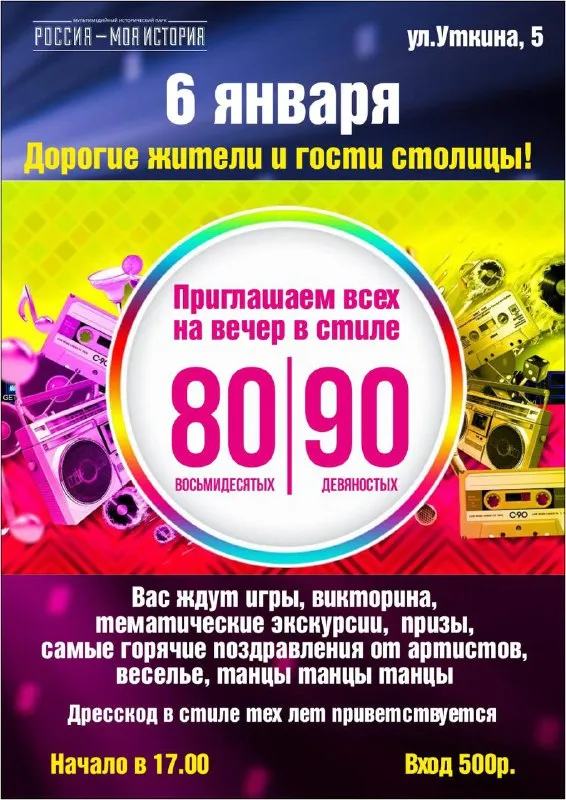 стиле 80-х и 90-х