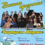 весеннее признание