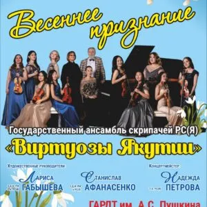 весеннее признание