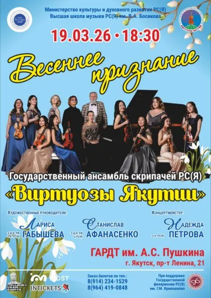 весеннее признание