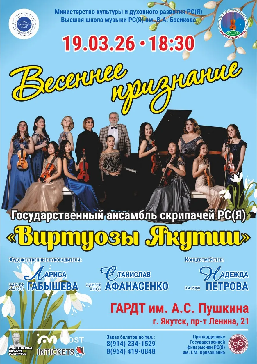 весеннее признание