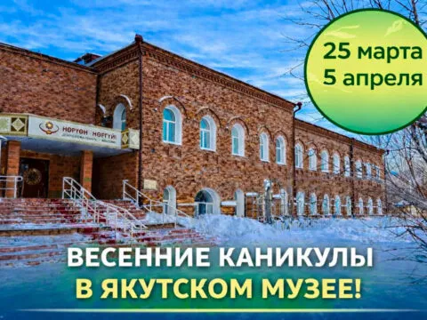 весенние каникулы
