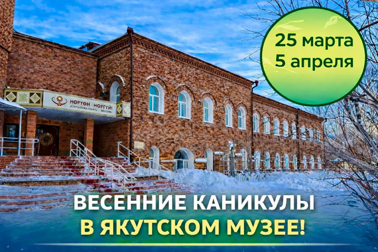 весенние каникулы