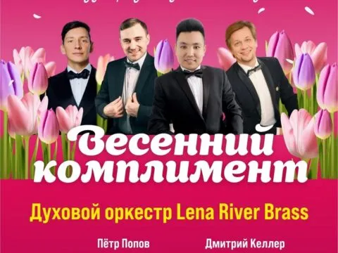 весенний комплимент