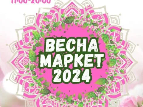 ВЕСНАМАРКЕТ 2024