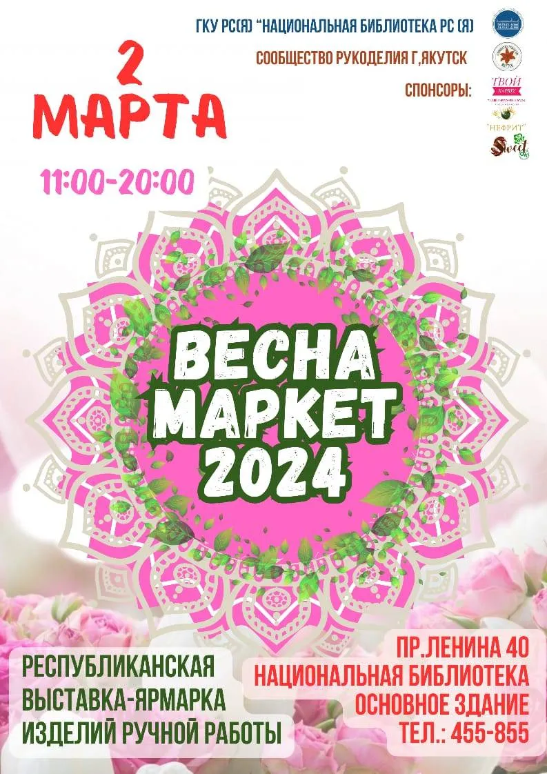 ВЕСНАМАРКЕТ 2024