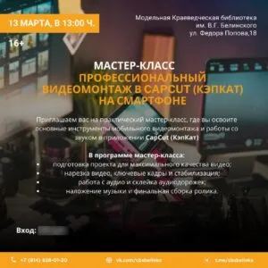 видеомонтаж в CapCut