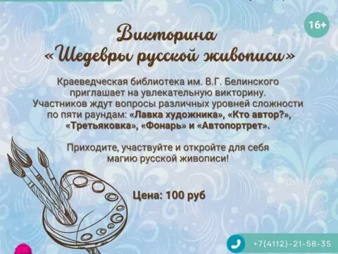 Шедевры русской живописи