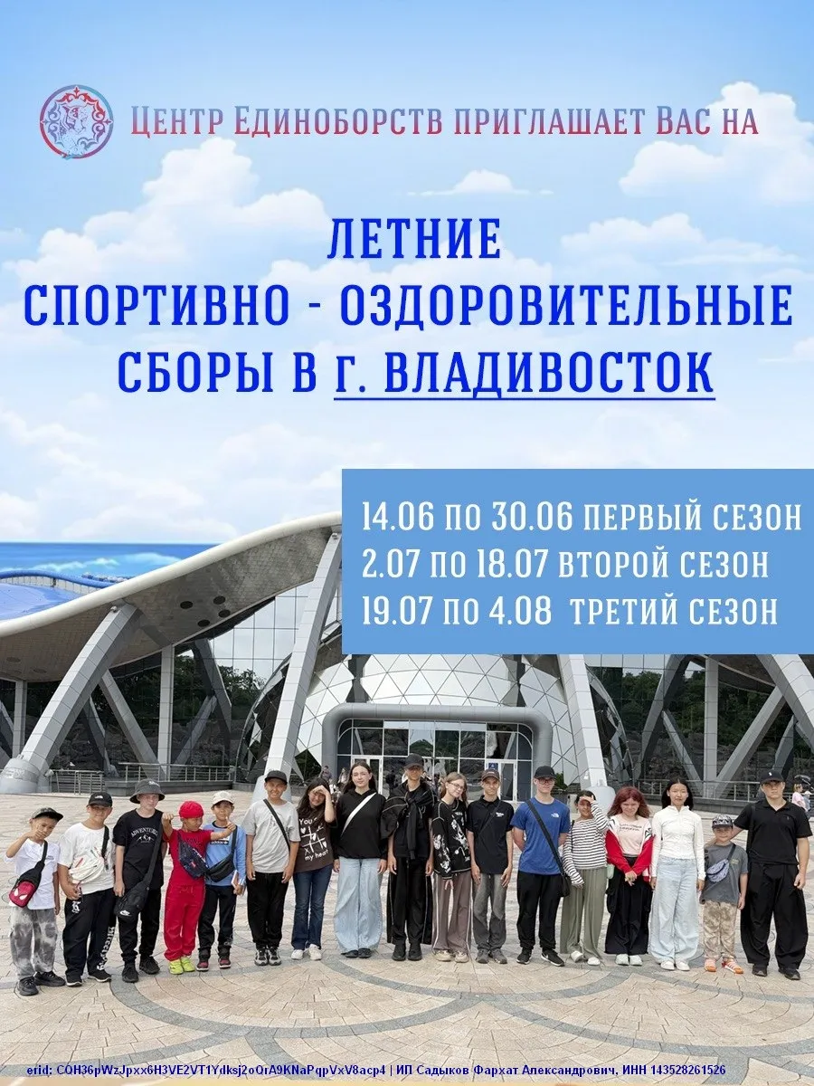 летние каникулы на море в городе Владивосток в 2026 году