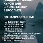 Онлайн-курсы иностранных языков - со 2 сентября