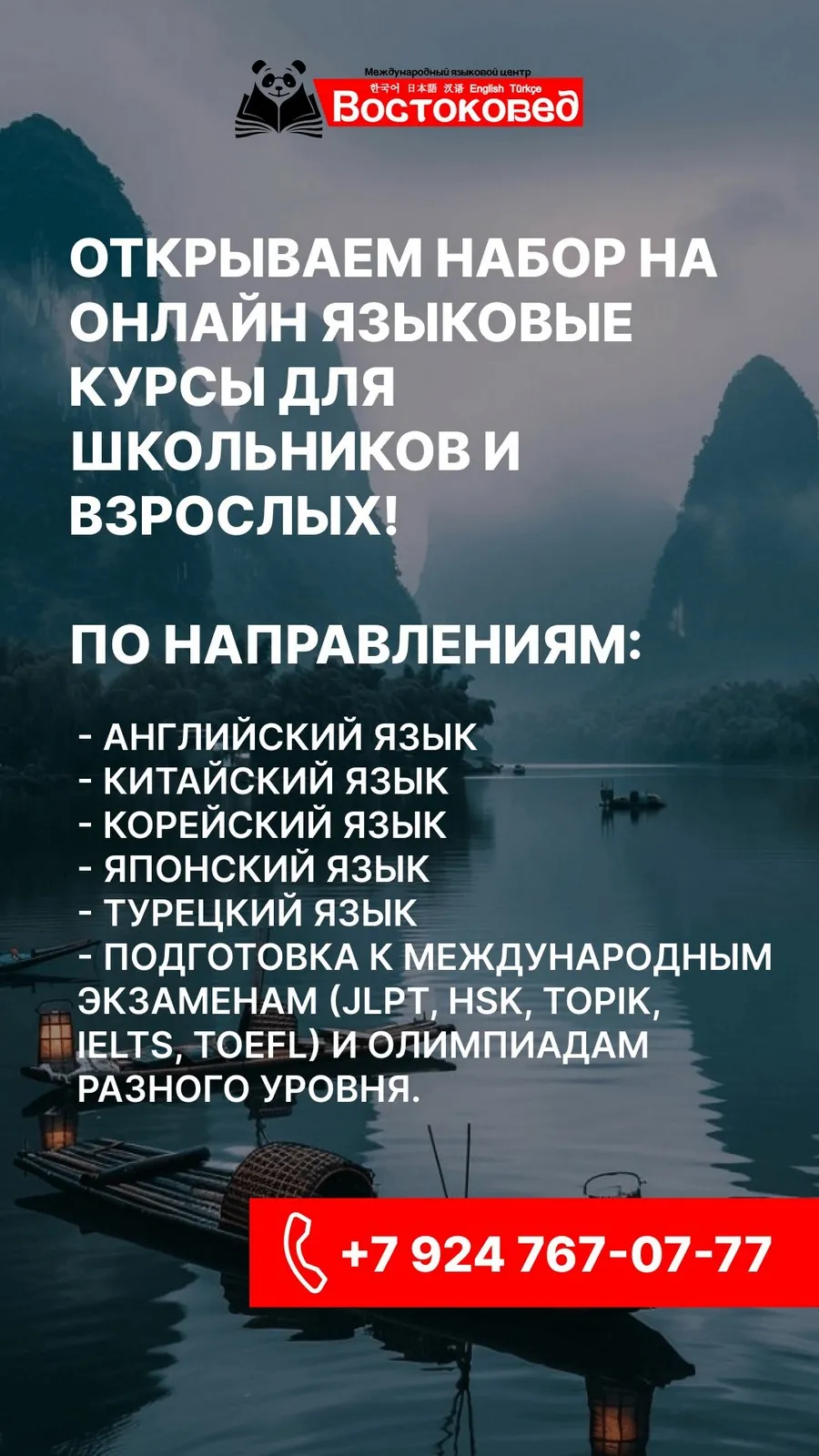 Онлайн-курсы иностранных языков - со 2 сентября