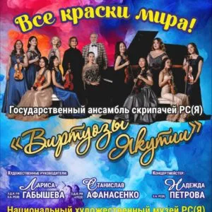 все краски мира