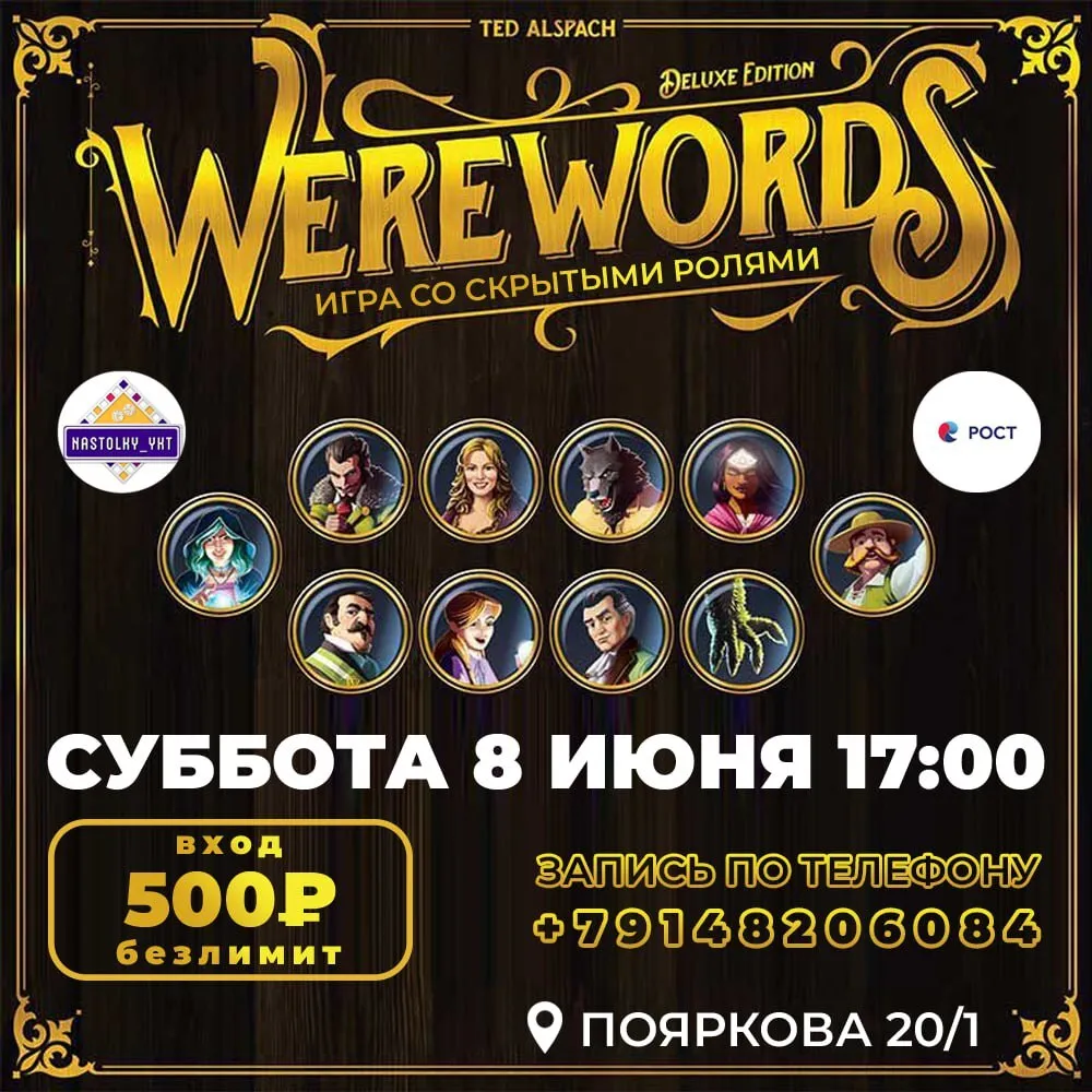 werewords