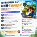 твой первый шаг в мир геймдев