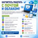 научись работать с почтой и облаком