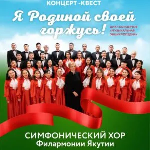 я родиной своей горжусь