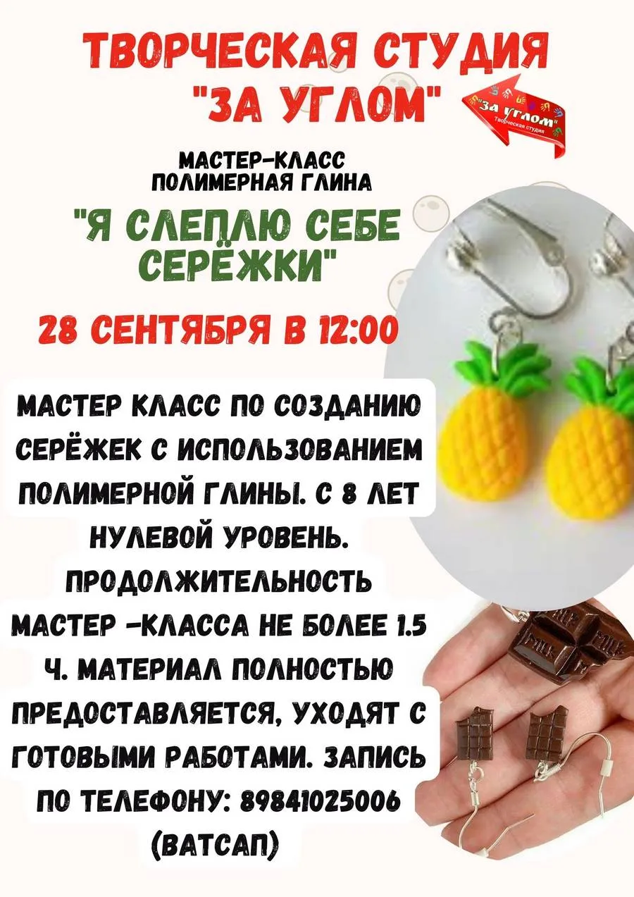 Я слеплю себе серёжки