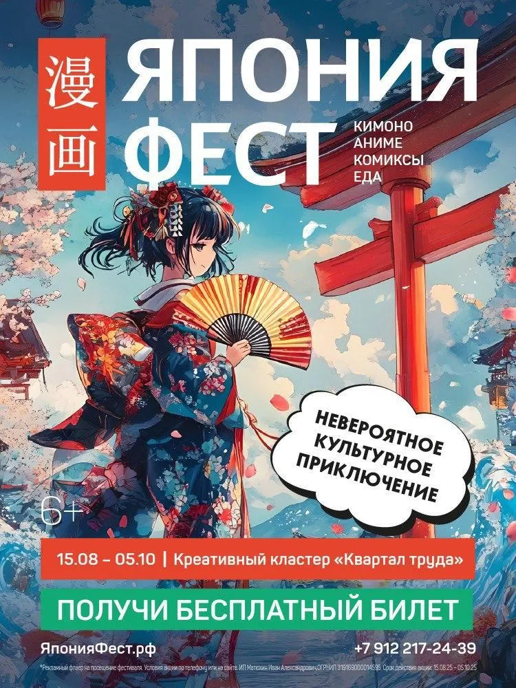 Япония.Фест