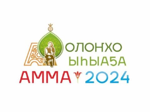 Программа Ысыах Олонхо 2024 - 19-21 июня