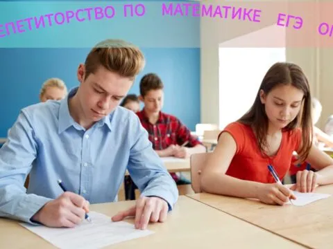 занятия по математике