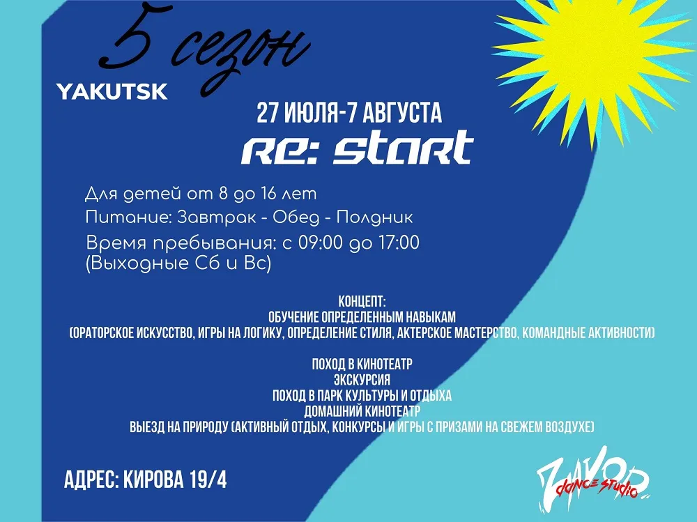 ZAVOD Summer Camp 2026