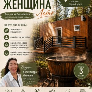 живая женщина