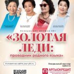 Конкурс «Золотая леди: проводник родного языка» - до 30 марта