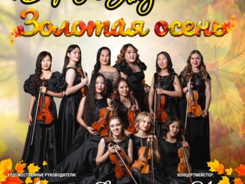 золотая осень