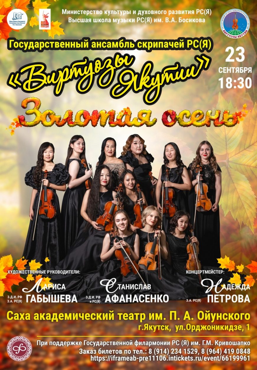 золотая осень