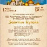 Золотые купола