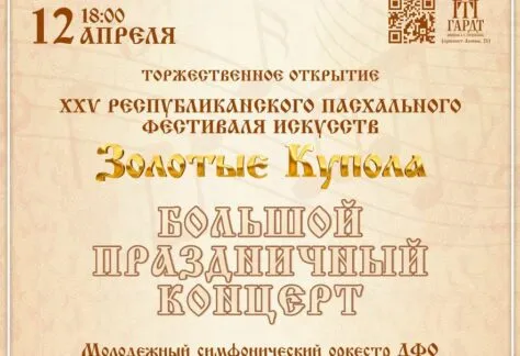 Золотые купола