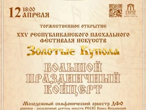 Золотые купола