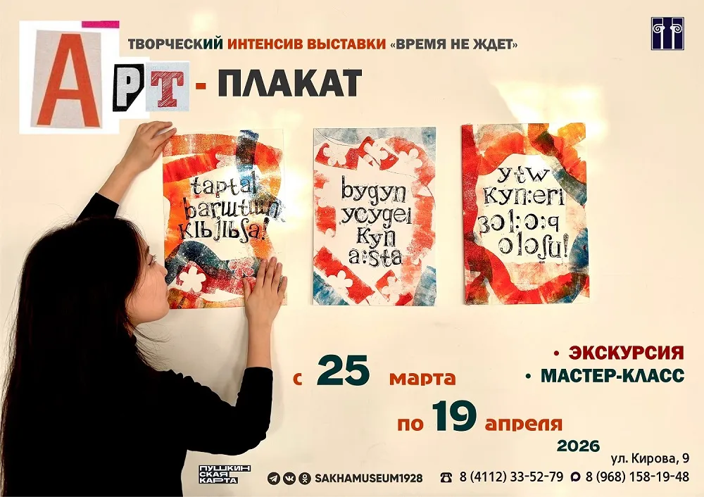 Творческий интенсив «AРT-плакат» - с 1 Апреля 7 AРT-плакат