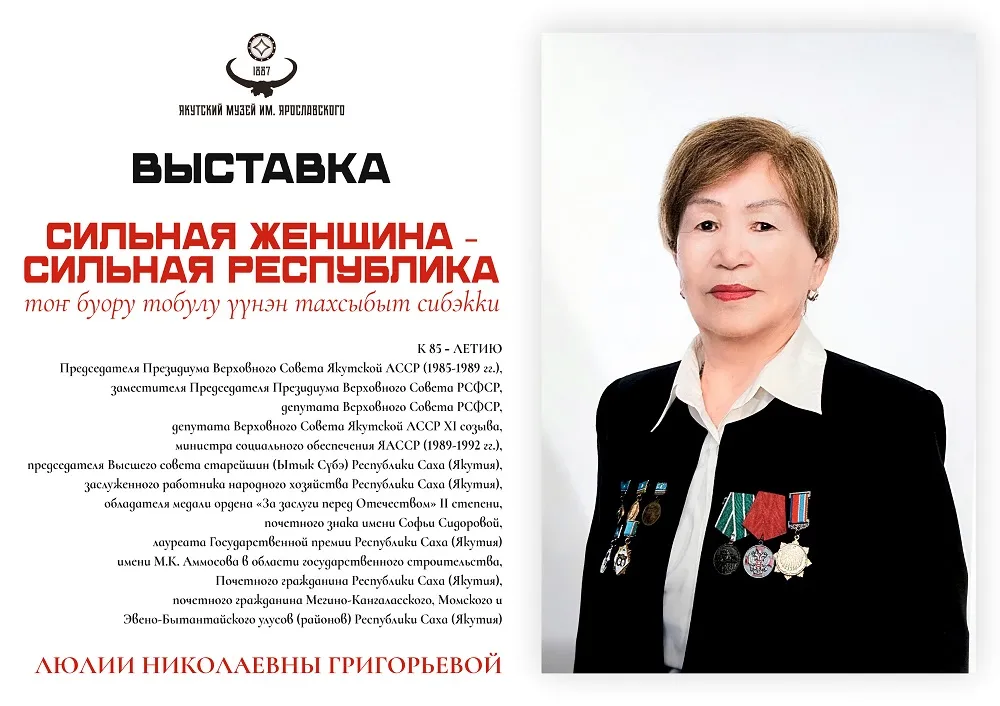 Выставка «Сильная женщина – сильная Республика» («Тоҥ буору тобулу үүнэн тахсыбыт сибэкки») - с 4 Апреля 7 Сильная женщина – сильная Республика