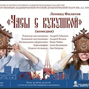 Часы с кукушкой