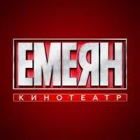 Кинотеатр Емеян