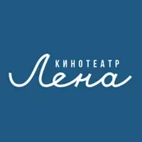 Кинотеатр Лена