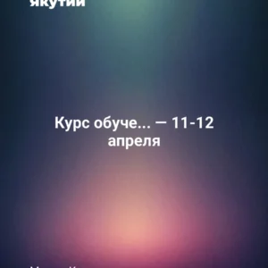 Курс обучения китайскому лечебному массажу — 11-12 апреля