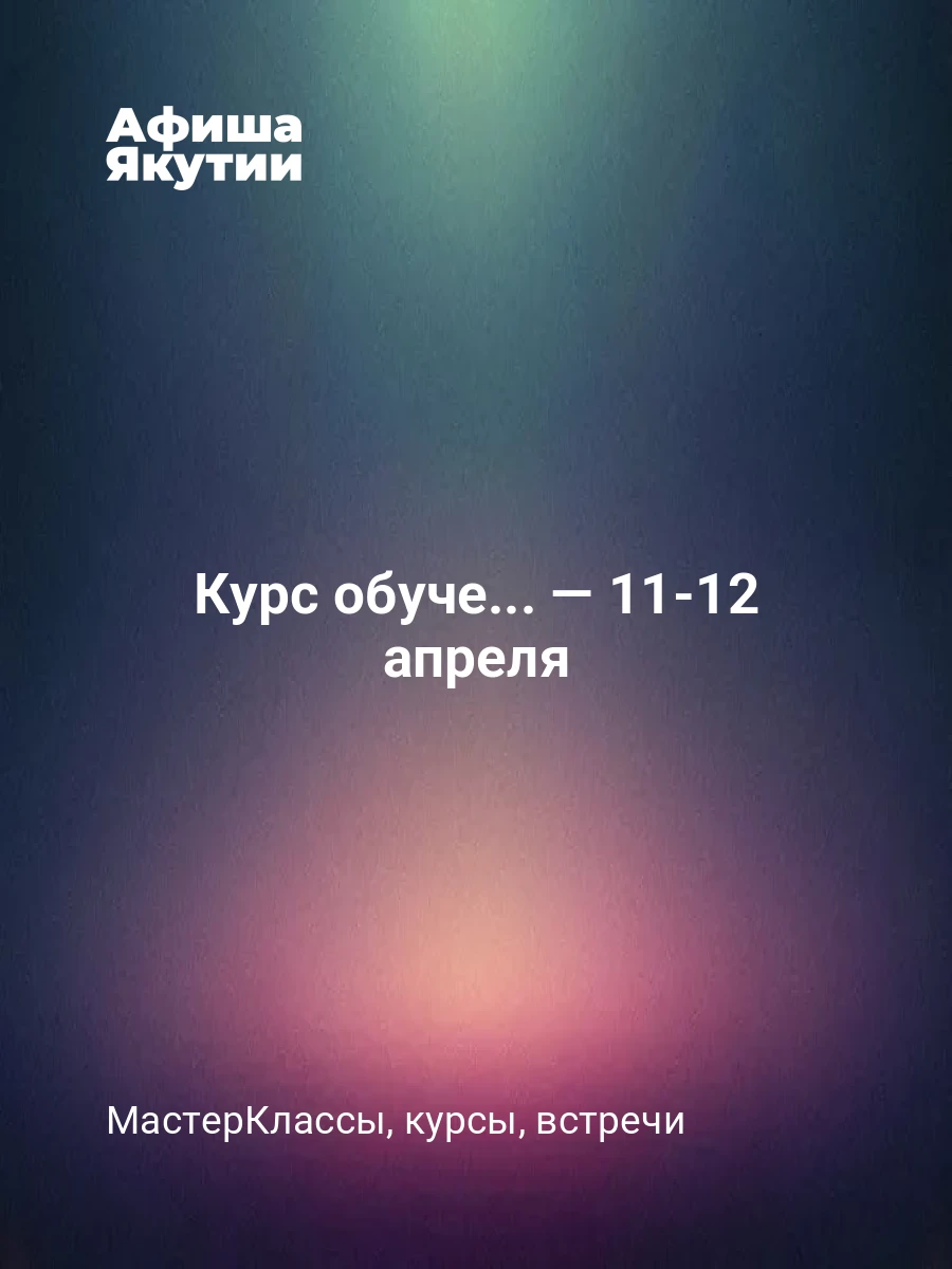 Курс обучения китайскому лечебному массажу — 11-12 апреля