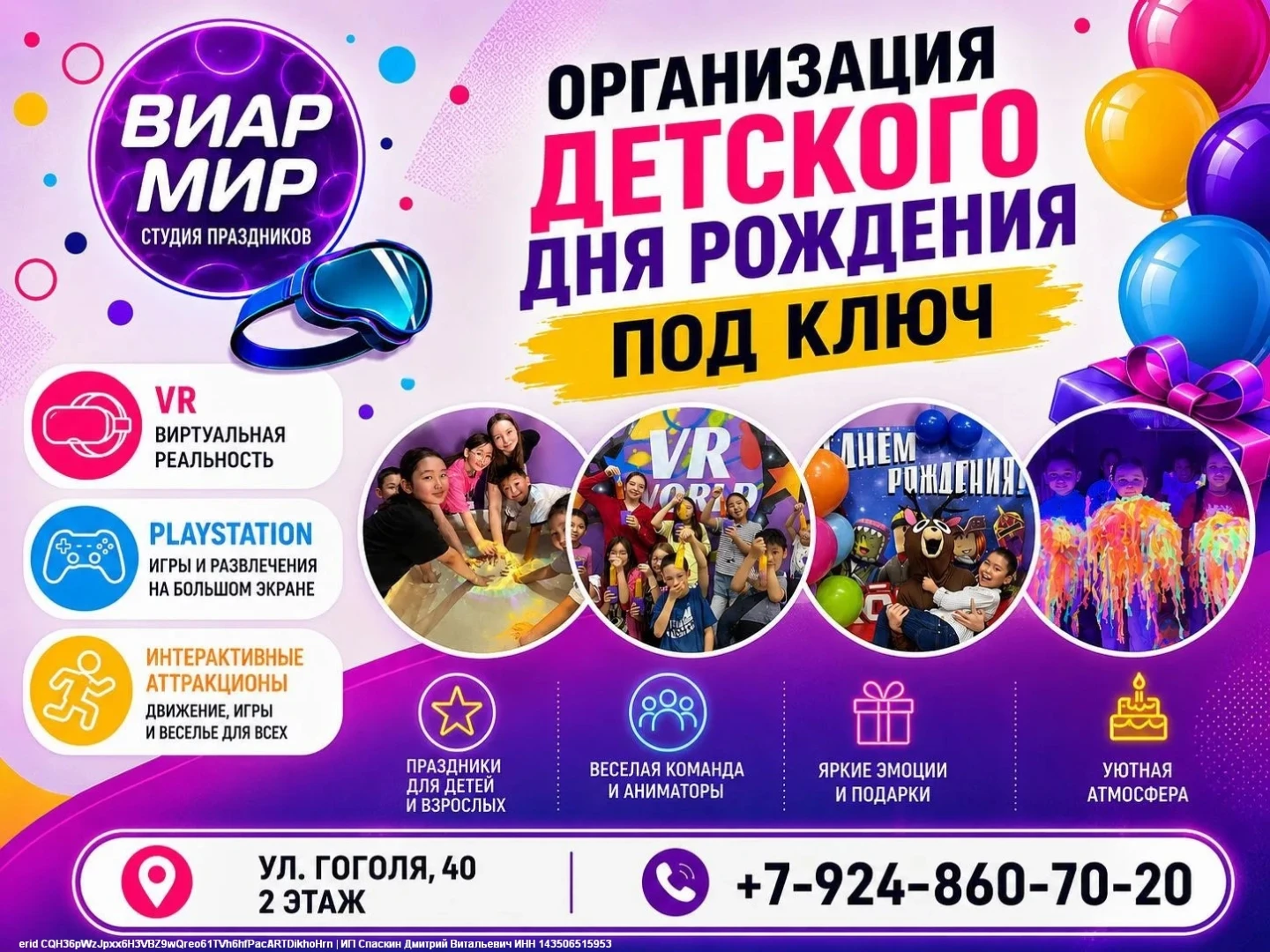 ДЕТСКИЙ ДЕНЬ РОЖДЕНИЯ ПОД КЛЮЧ